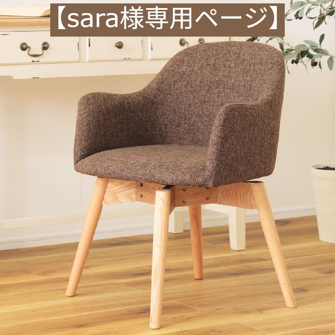 sara様専用ページ