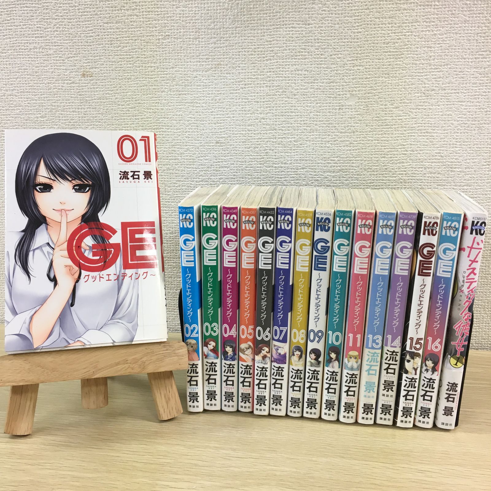 講談社 - ドメスティックな彼女&GE〜グッドエンディング〜全巻セット おまけ本付き】GE〜グッドエンディング〜 15冊＋おまけ 計16冊