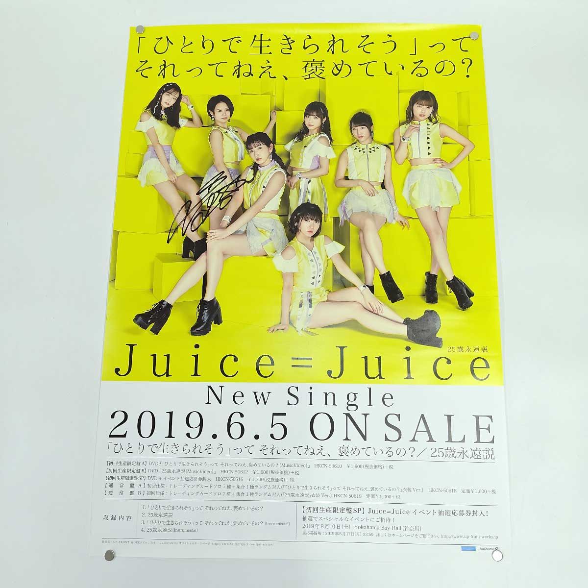 高木紗友希 直筆サイン入り Juice=Juice ジュースジュース ひとりで