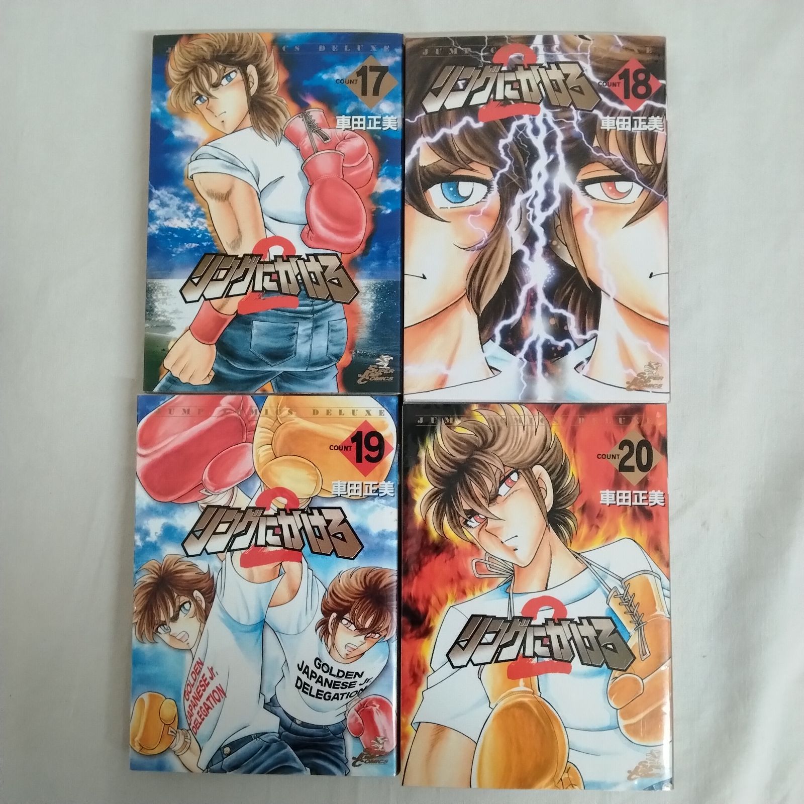 リングにかけろ 全25巻初版！／車田正美　ジャンプコミックス　集英社 集英社 ジャンプコミックス 車田正美 リングにかけろ 全25巻