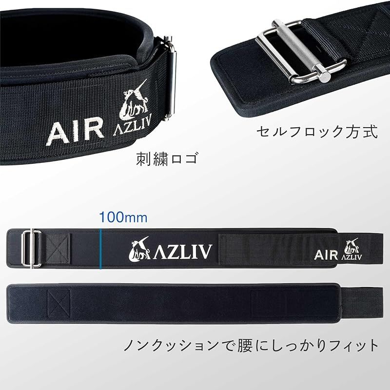 AIR トレーニングベルト