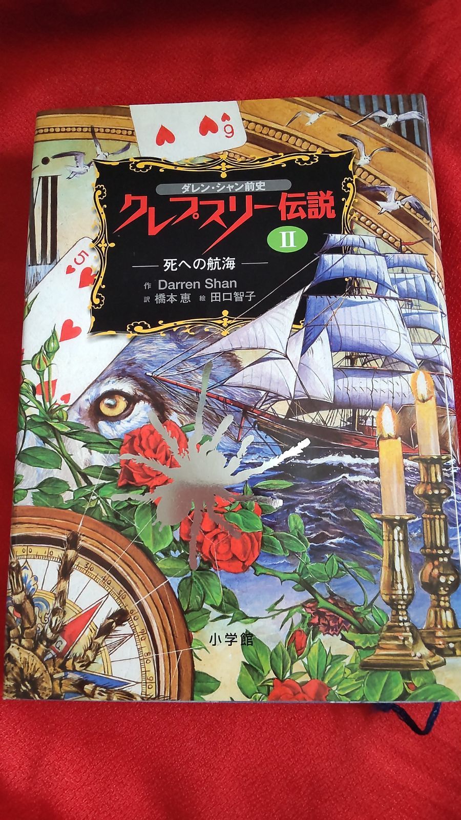 日本製 2ウェイ ダレン・シャン前史 クレプスリー伝説 1〜4巻 まとめ