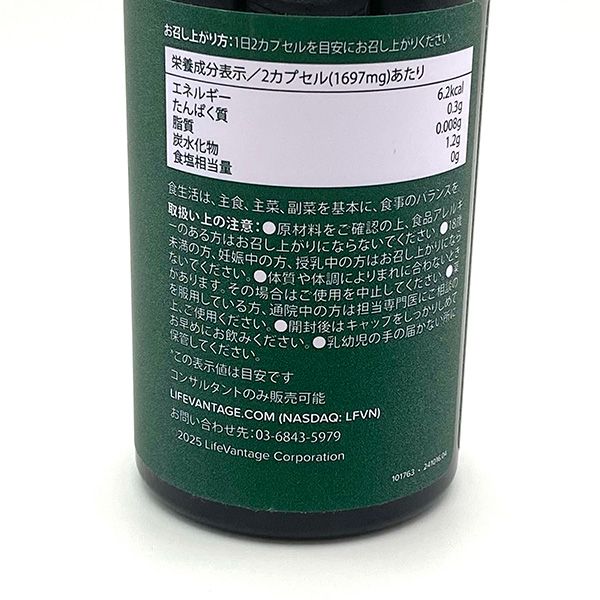 ライフバンテージ MBコア 60カプセル 期限2026年12月