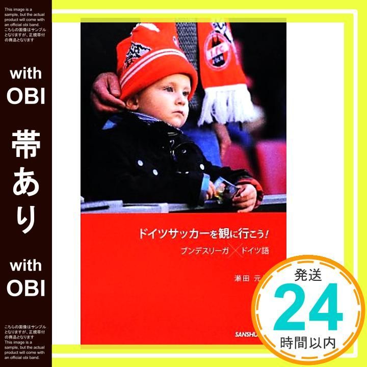 ドイツサッカー教本（ドイツ語） 91DwNHN6RkL.jpg