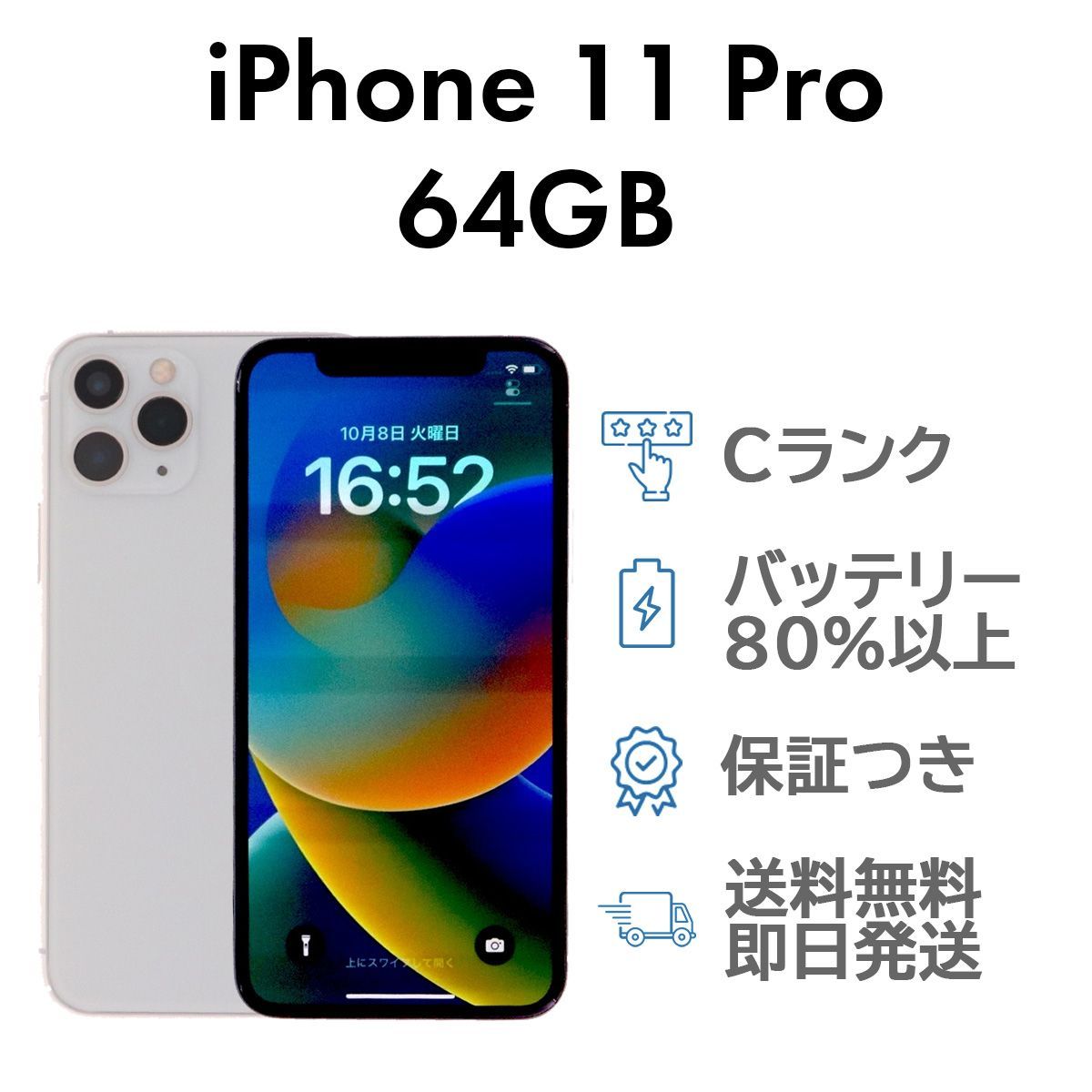Apple iPhone 11 Pro au 64GB シルバー NWC32J/A ネットワーク利用制限