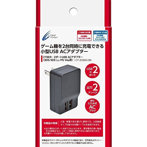 【New3DS / LL / 2DS 対応】CYBER ・ 2ポートUSB ACアダプター ( 3DS / 3DS LL / PS Vita 用) ブラック 【2アンペア】