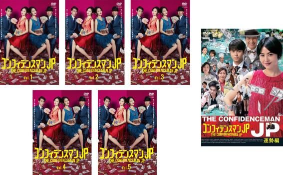長澤まさみ主演『コンフィデンスマンJP』映画3部作を収録