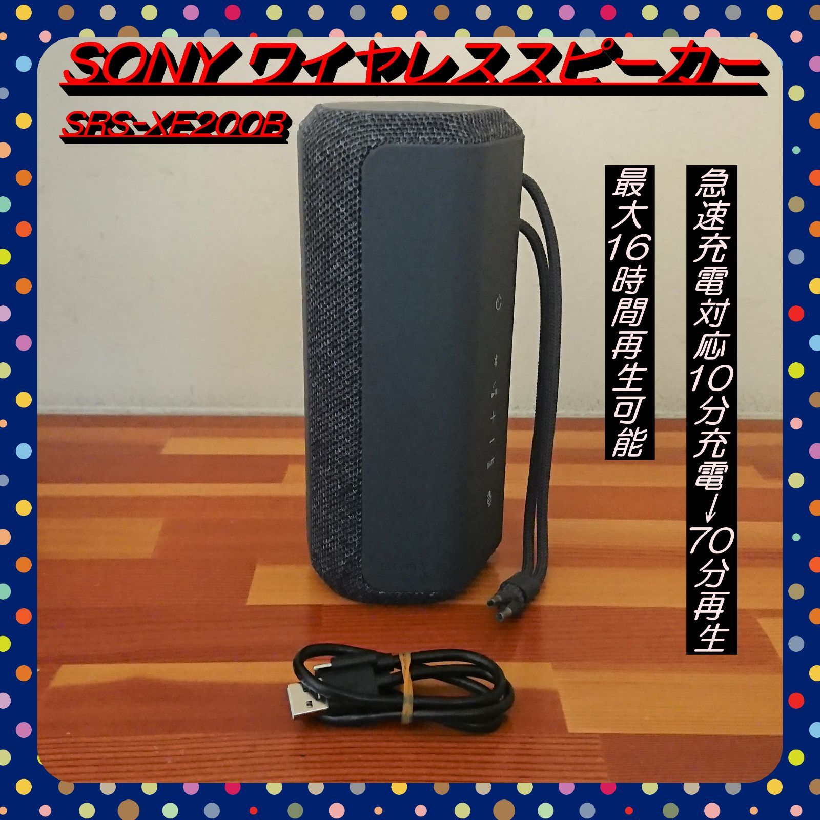 大処分特価!!】SONY SRS-XE200 ワイヤレススピーカー ブラック