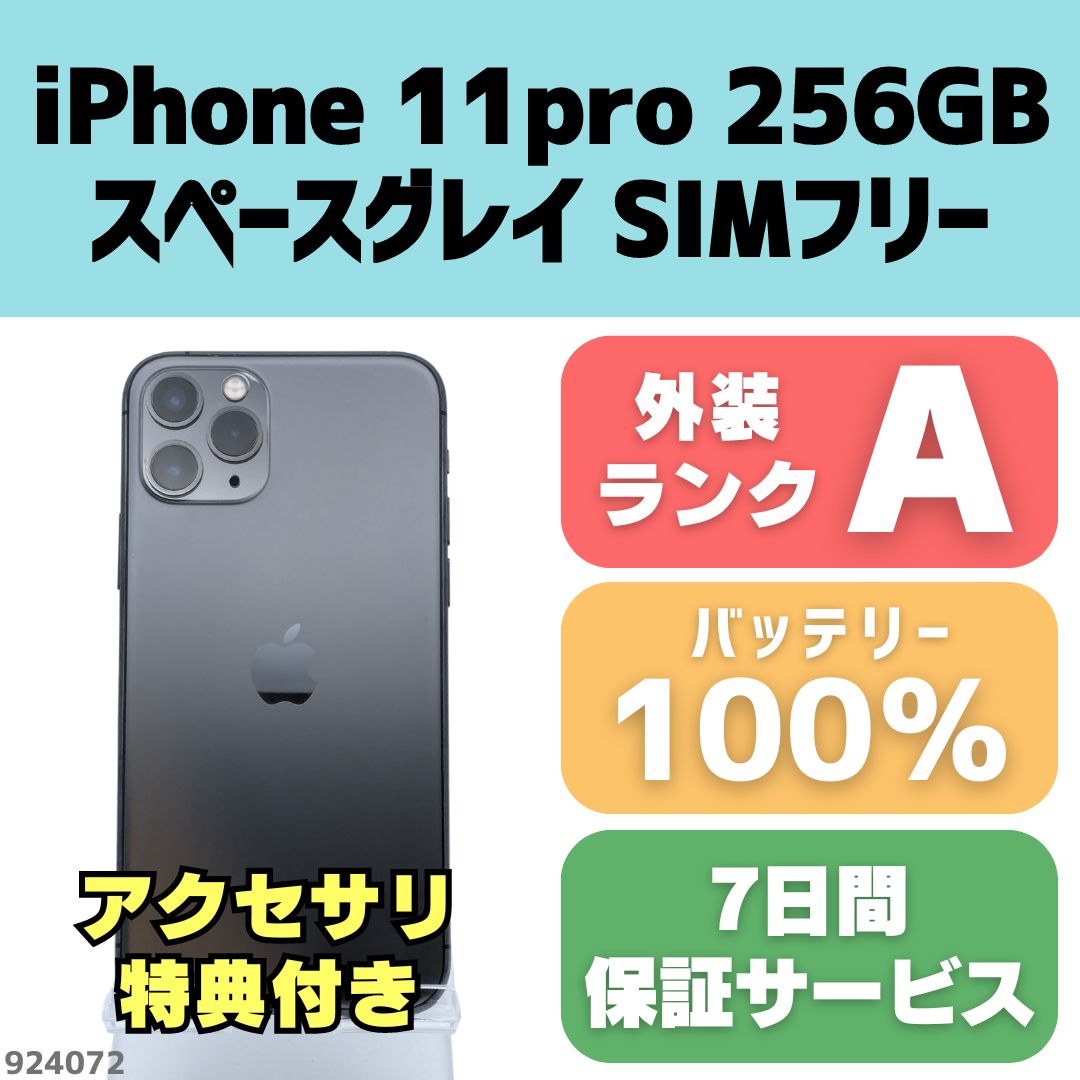 iPhone11Pro 256GB やわらかい スペースグレイ SIMフリー