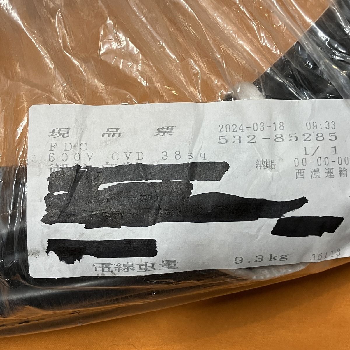 残9.3kg フジクラ