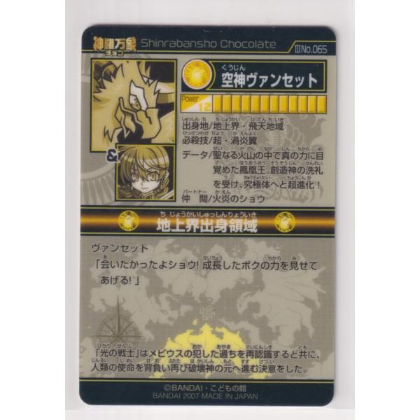 神羅万象 開封済み 第三章 第3弾 65 シルバー 空神ヴァンセット