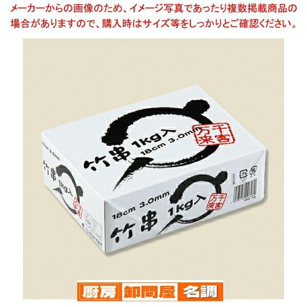 まるき 竹串18 cm 3 mm 1 kg 1箱