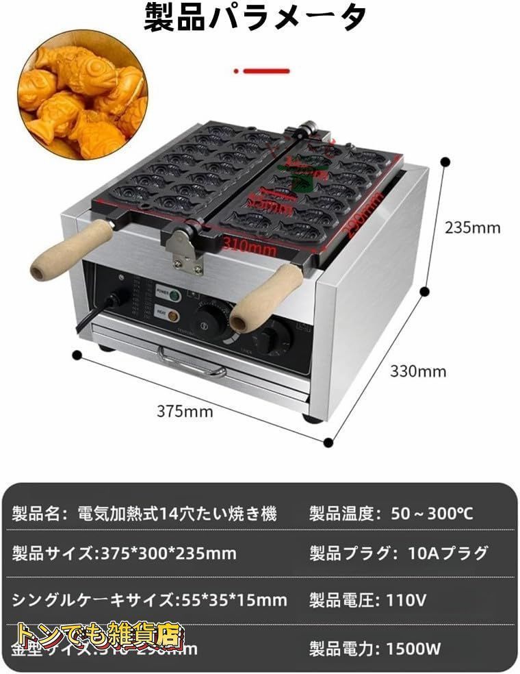 アイスクリームたい焼き焙煎機 均一加熱三種焙煎機タイ焼き機