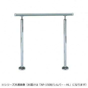 シロクマ アプローチ手すり B シルバー|HL AP-150B 900mm
