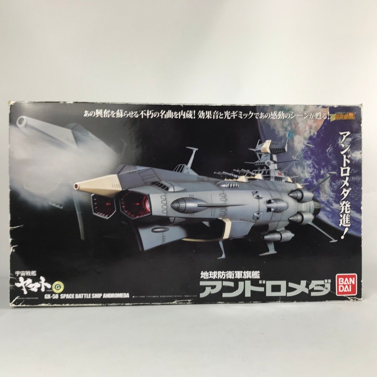 □□ 超合金魂 地球防衛軍旗艦 アンドロメダ GX-58 ジャンク品