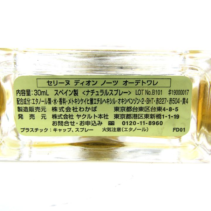 セリーヌディオン 香水 ノーツ オーデトワレ EDT 残7割程度