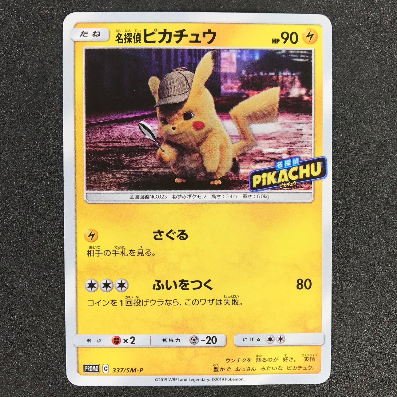 ☆ポケモンカードゲーム 337/SM/P 名探偵ピカチュウ プロモーション 