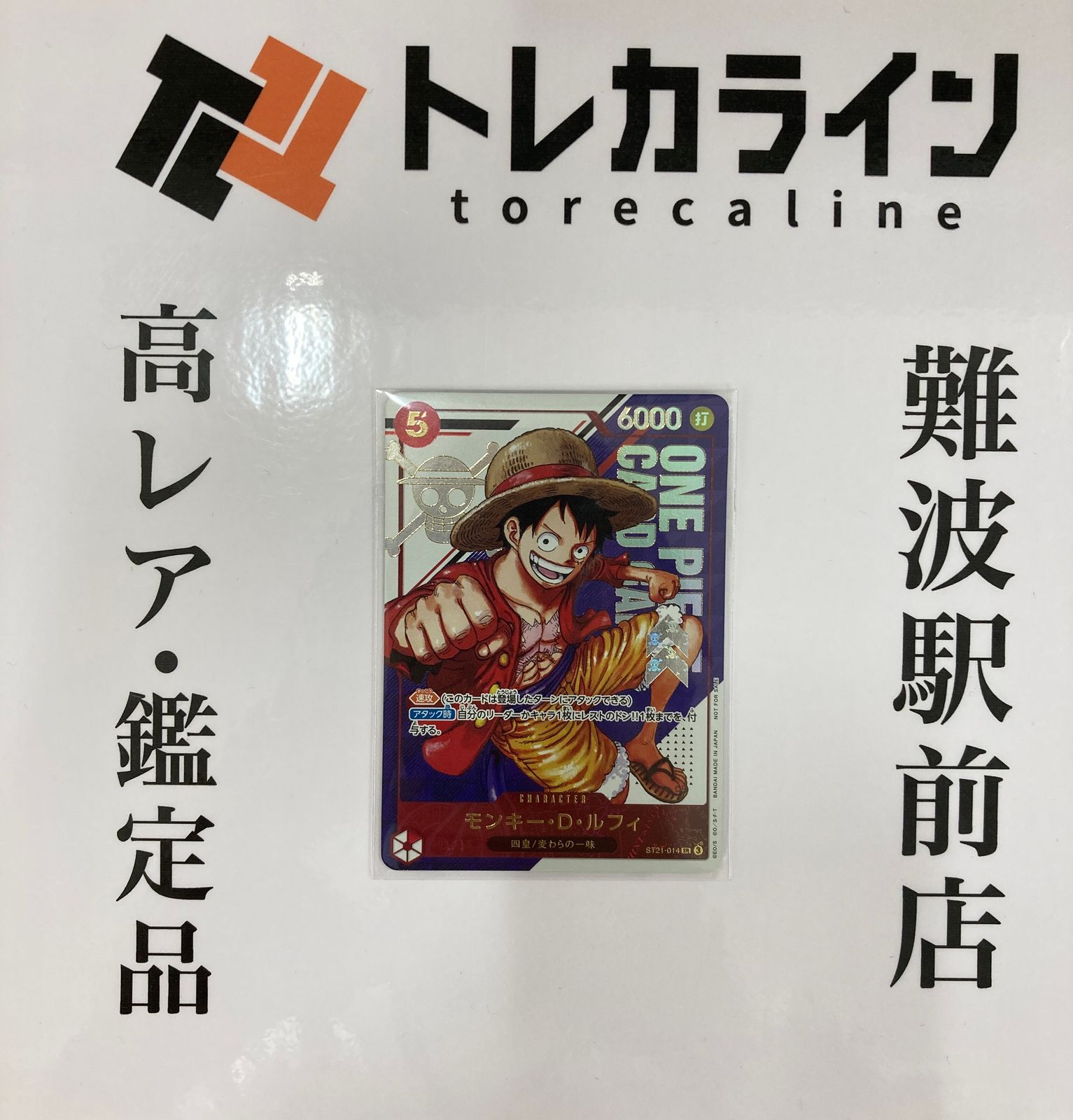 モンキー・D・ルフィ フラッグシップ フラシ