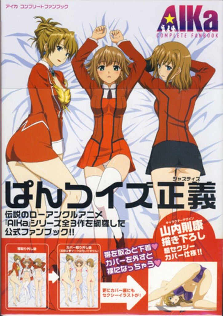 一迅社 AIKa COMPLETE FANBOOK (帯付)