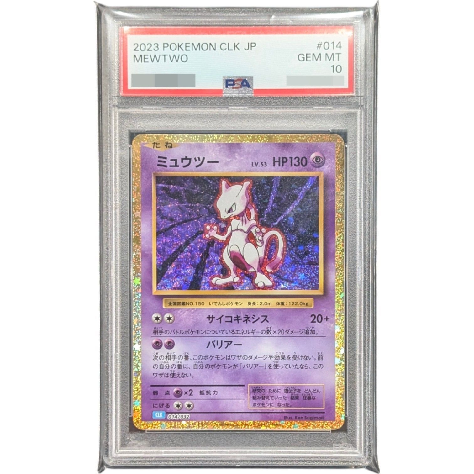 PSA10鑑定済〕ミュウツー(Classicキラ)【-】{014/032} - メルカリ
