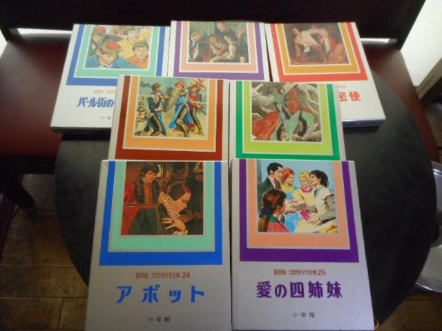 出産祝い 国際版少年少女世界文学全集 全25巻セット #画文堂＊児童書