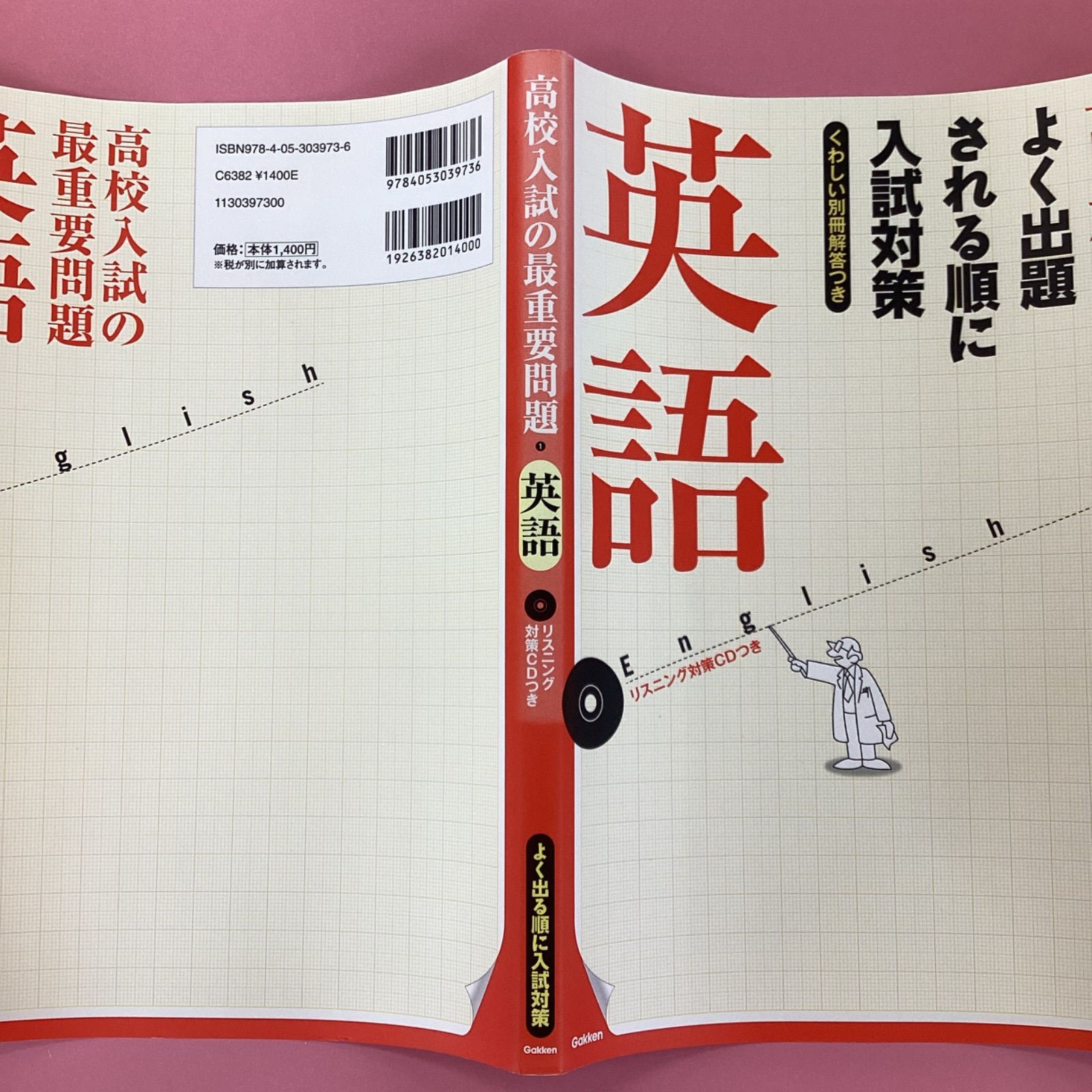 高校入試の最重要問題 英語　c0_2673-3