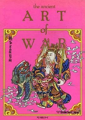中古】PC-9801 5インチソフト the ancient ART of WAR(アート