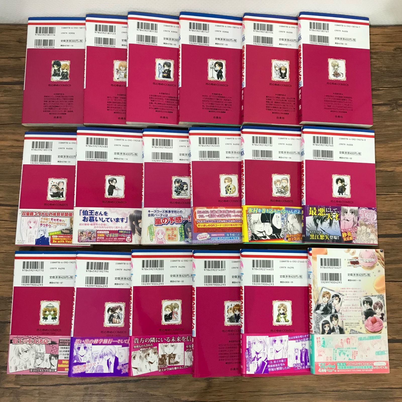 特典 ペーパー　執事様のお気に入り 執事様のお気に入りEncore！ 計9枚 Amazon.co.jp: 執事様のお気に入り 1 (花とゆめCOMICS) : 伊沢