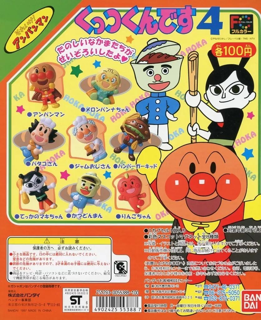 中古】紙製品 ガチャ台紙 「それいけ!アンパンマン くっつくんです4