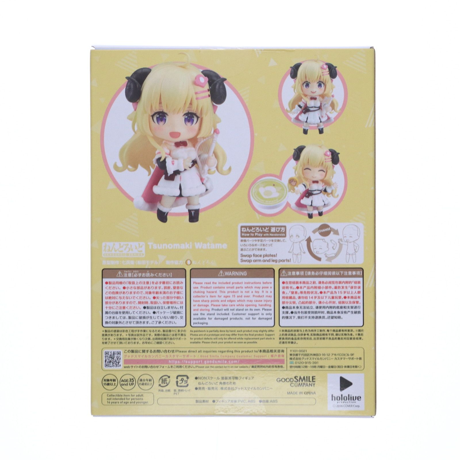 ねんどろいど 2066 角巻わため(つのまきわため) ホロライブ