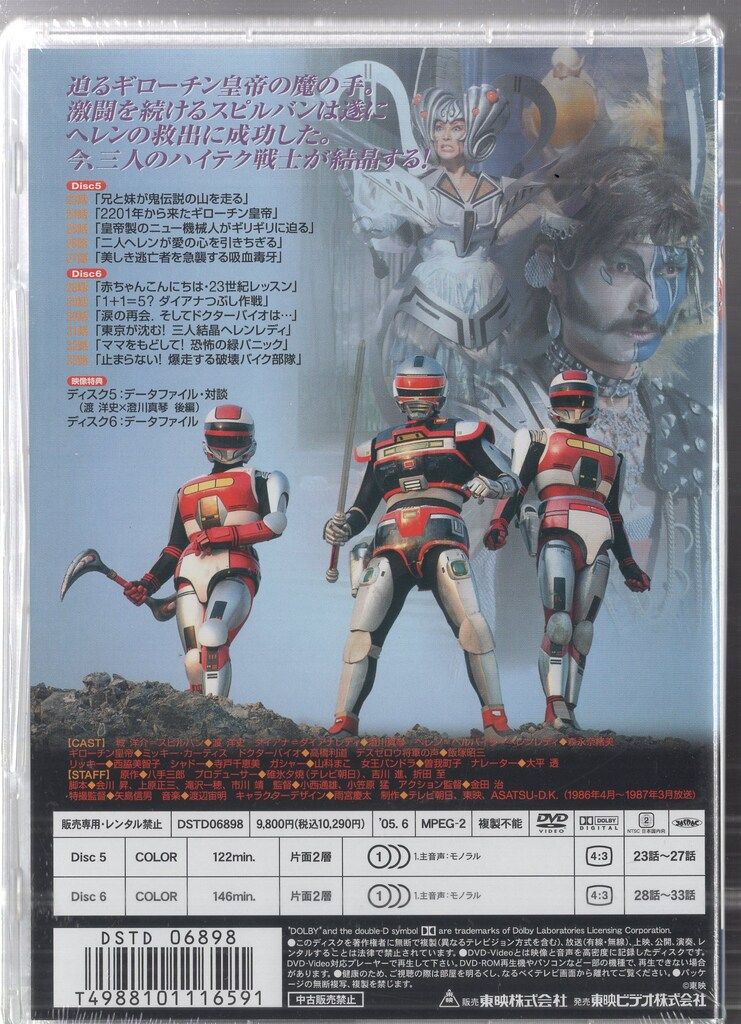 中古】時空戦士スピルバン 総集編 [VHS] 匿名配送】昭和 特撮 時空戦士