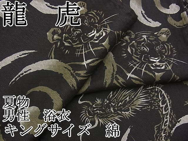 平和屋本店 上 夏物 男性 浴衣 龍 虎 キングサイズ 綿 BAAH3728zb4