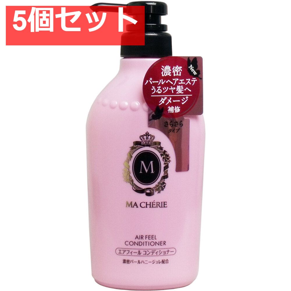 マシェリ エアフィール コンディショナーEX ポンプ 450mL 5個セット まとめ売り
