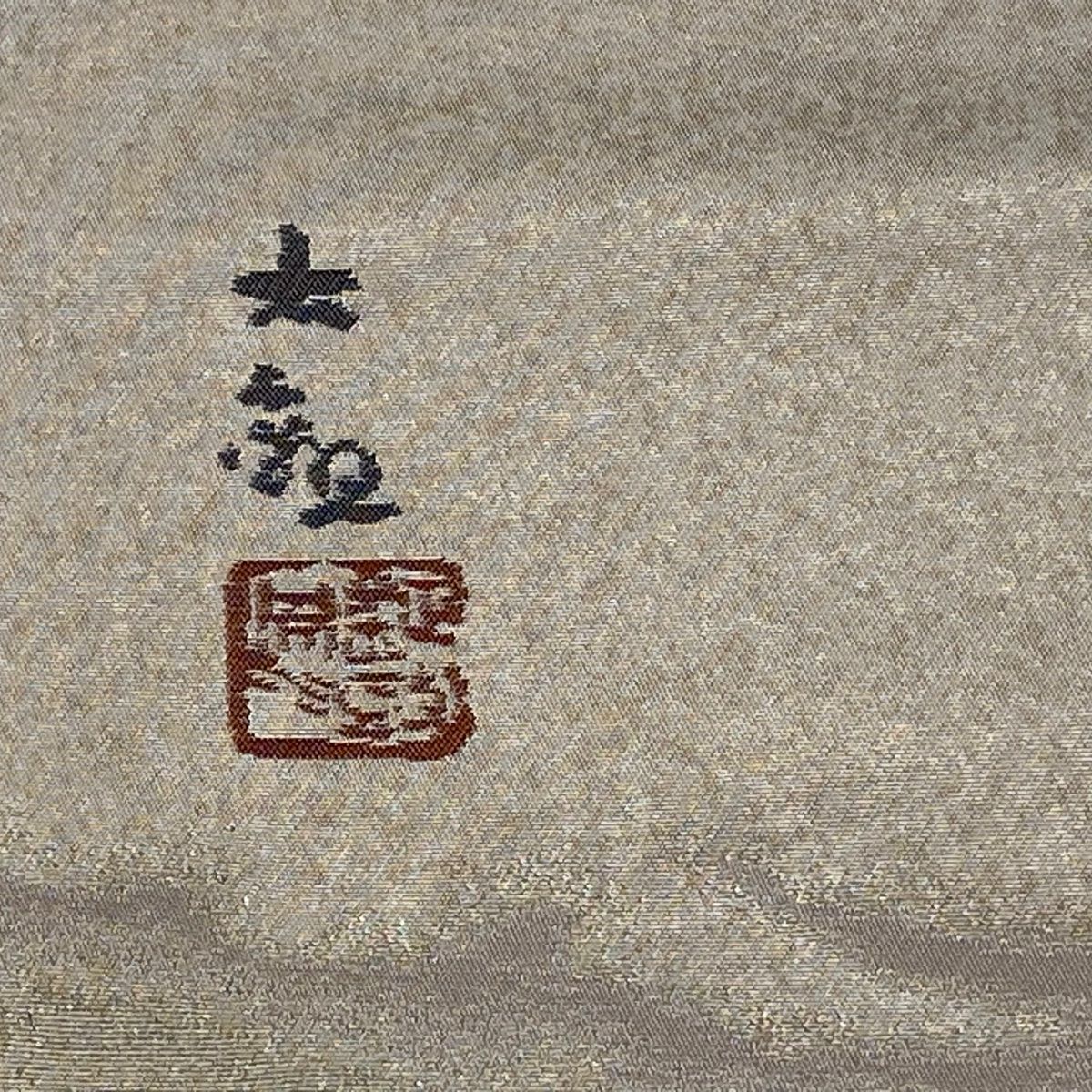 袋帯 美品 逸品 じゅらく 落款 神嶺不ニ山 横山大観 神嶺不二山