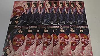 【】「非常に良い」晩媚と影~紅きロマンス~ [レンタル落ち] (全18巻) [マーケットプレイス DVDセット商品]