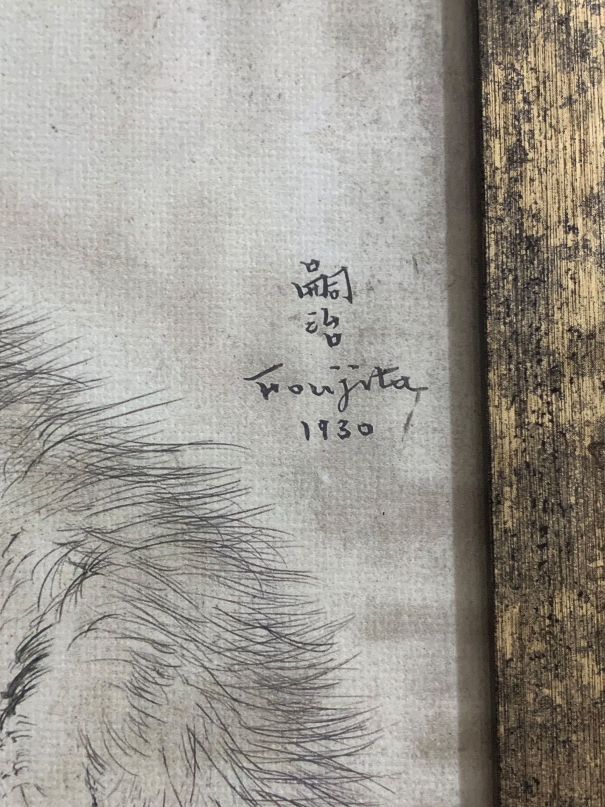 複製画】藤田嗣治「猫」レオナール・フジタ 1930年 名作 猫の絵 - メルカリ