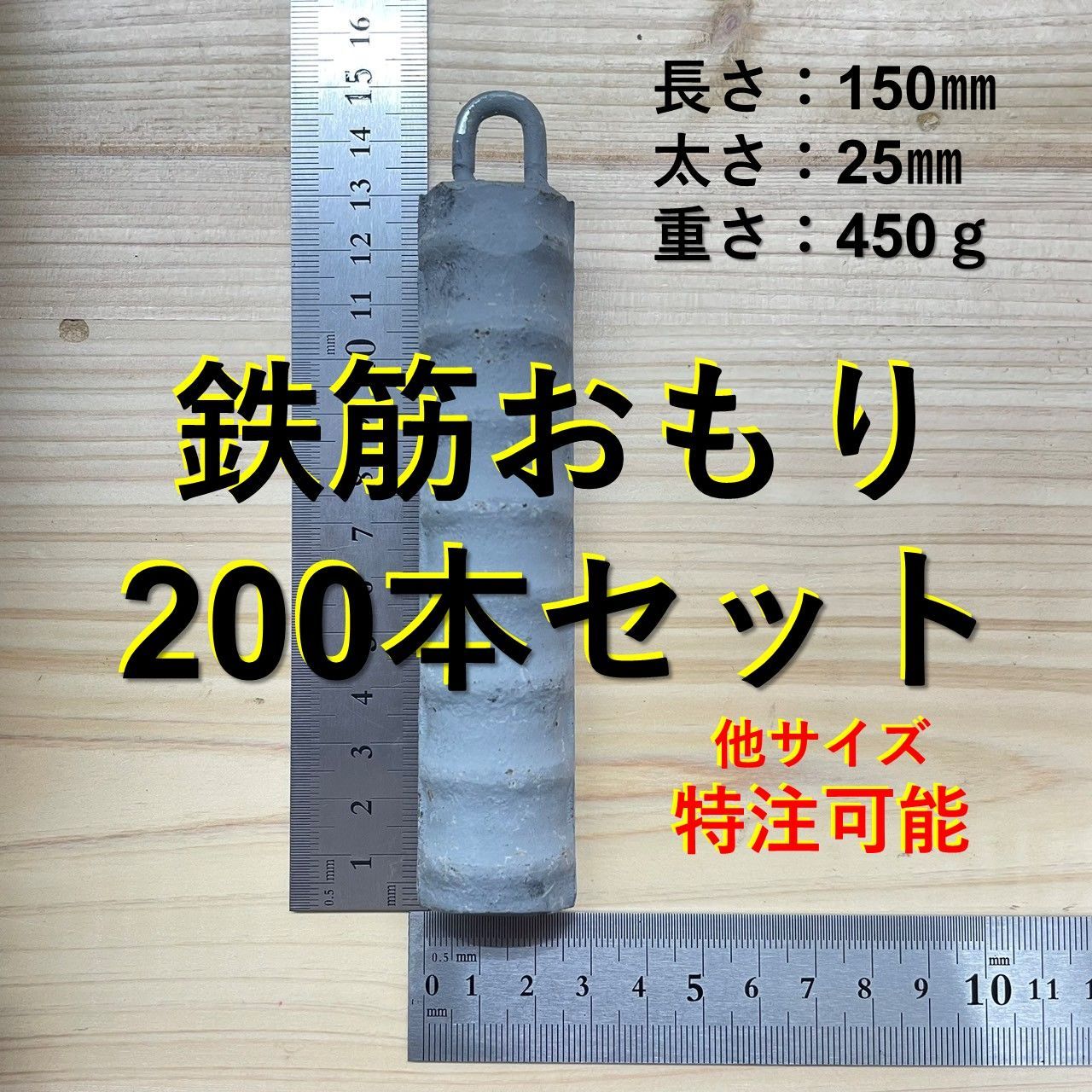 【新品】公式Shop鉄筋おもり450ｇ（ピン付）200本※商品説明欄を必ずご覧ください【関連商品】はえ縄延縄落とし込みおもり錘オモリ青物