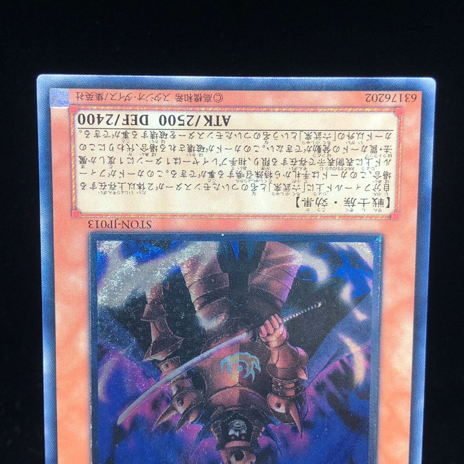 送料無料】 遊戯王 大将軍 紫炎 レリーフ STON-JP013 - メルカリ