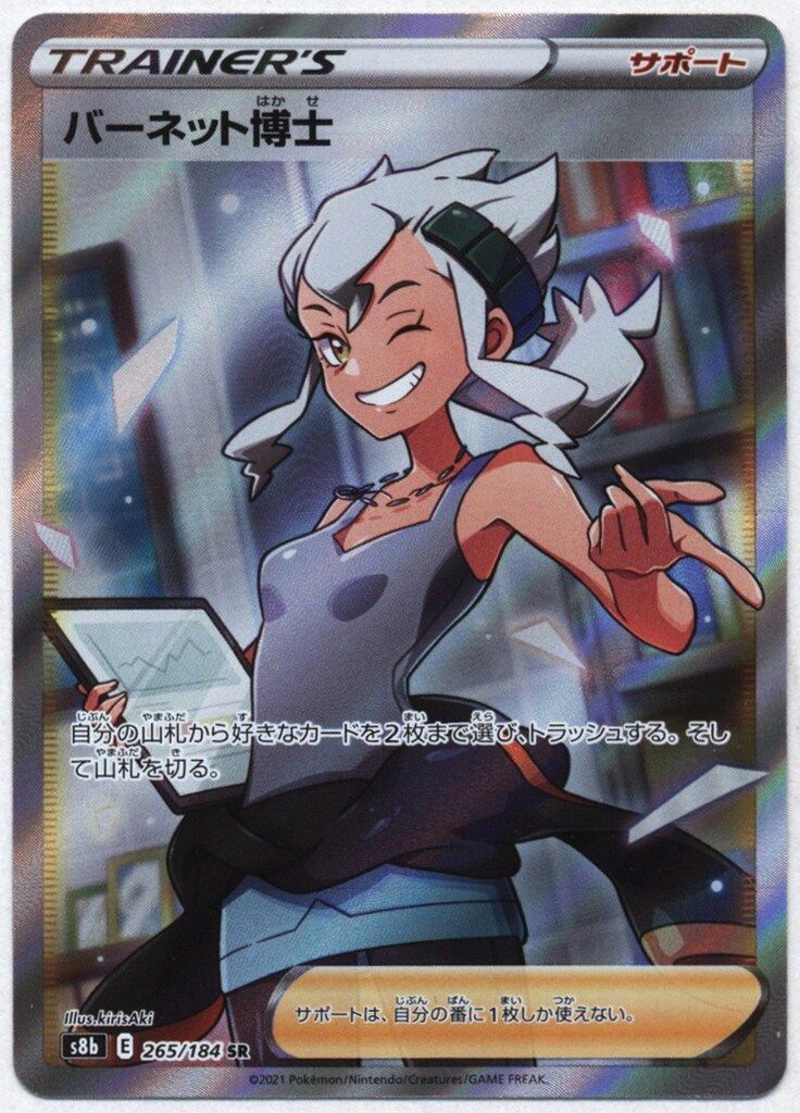 PSA10 バーネット博士 SR VMAXクライマックス【ポケモンカード】 毎日更新】《バーネット博士》SRの最新買取価格・値段推移