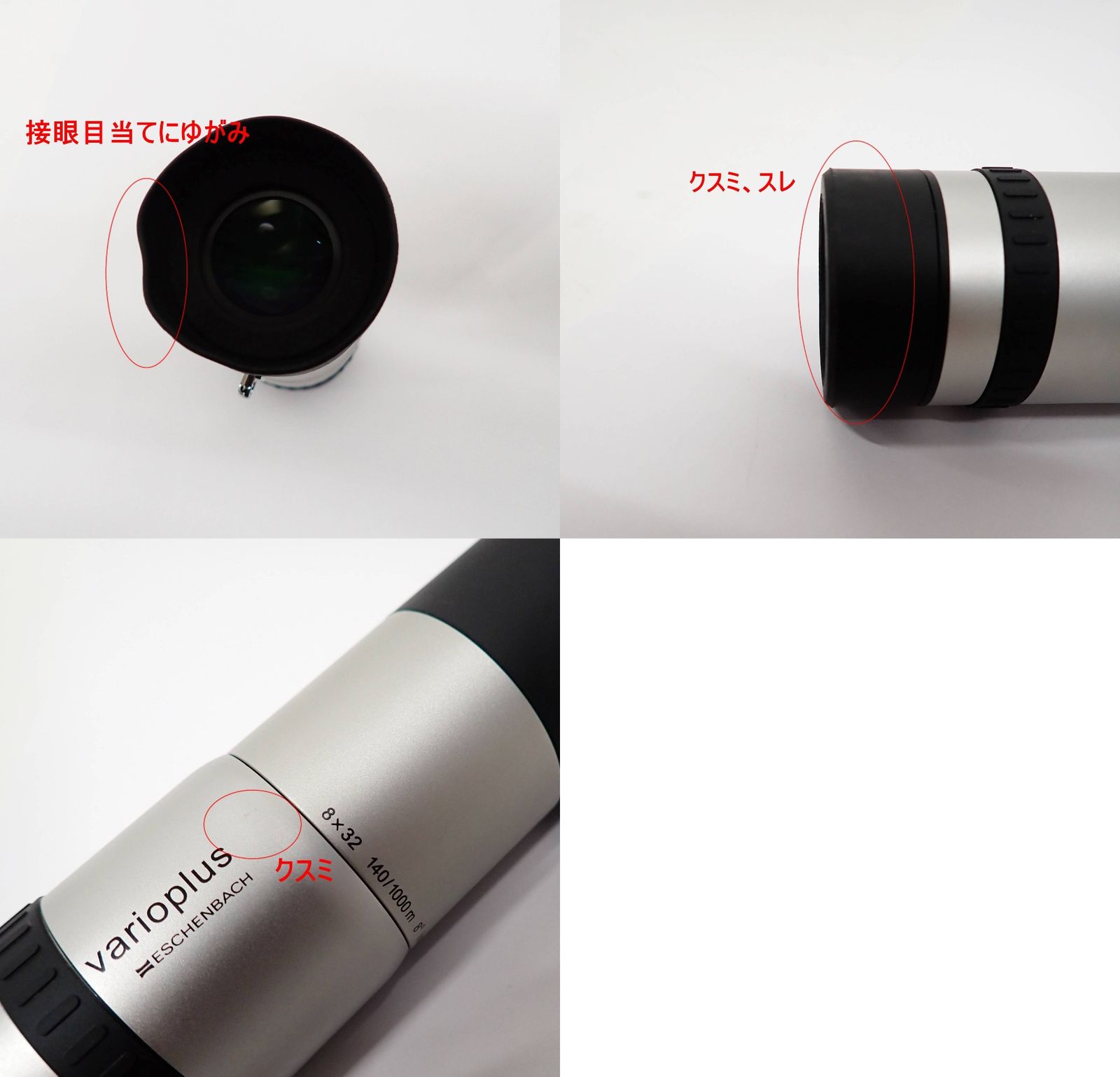 バリオプラス 8x32mm径