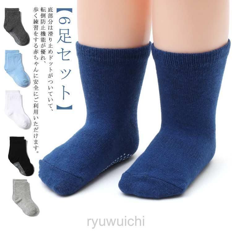 【6足セット】キッズ ベビー 赤ちゃん 靴下 滑り止め付き ソックス 春 夏 秋 冬 男の子 女の子 北欧風 無地 通園 通学 1歳 3歳 5歳 7歳 zz12031387d69a