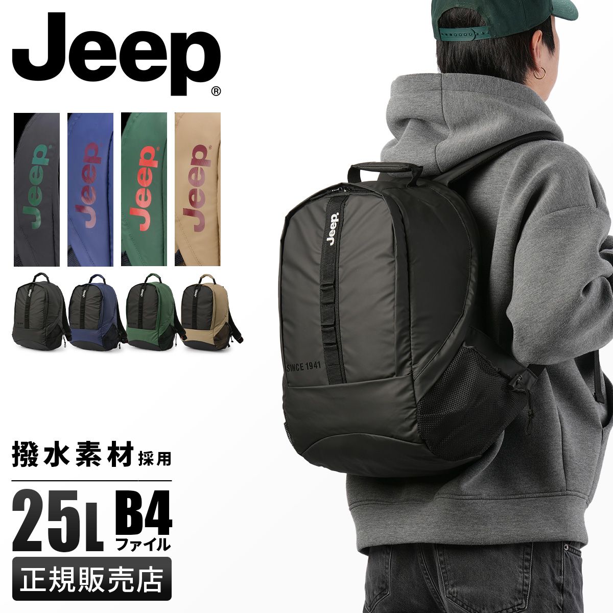【メーカー正規品】ジープ コスミック リュック バックパック メンズ ブランド 撥水 A4 B4 25L PC収納 15.6インチ JEEP COSMIC J02745600