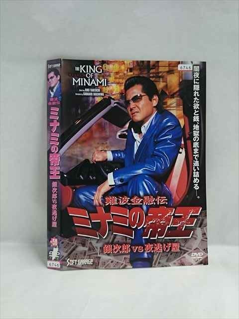 ○019458 レンタルUP◇DVD 難波金融伝 ミナミの帝王 No.58