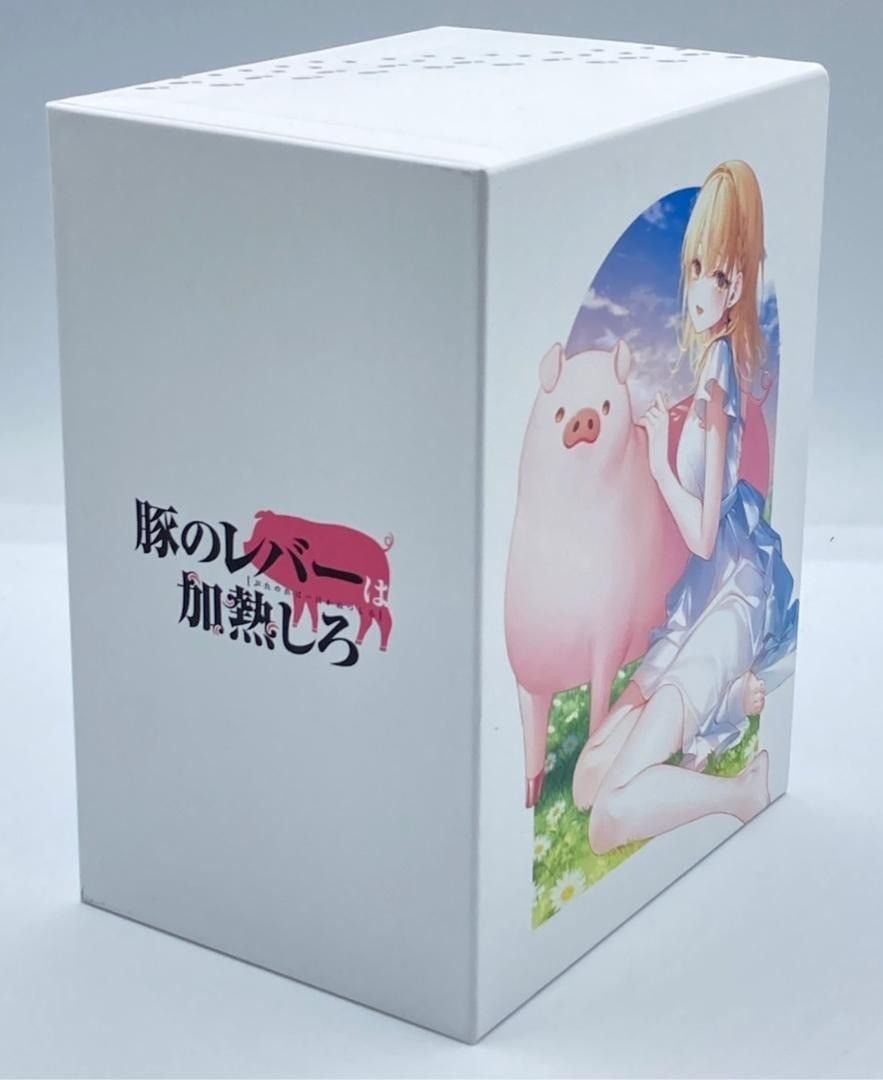 豚のレバーは加熱しろ 豚レバ DVD 全6巻セット 全巻収納BOX付き 【公式