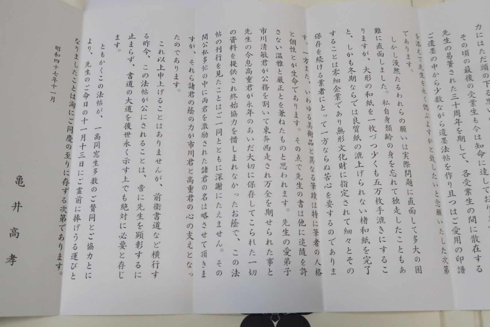 陵雲無為・菅虎雄先生遺墨法帖⁄一高同窓会⁄非売品⁄明治・昭和のドイツ語学者・夏目漱石の墓碑銘をかく・教え子に芥川竜之介・菊池寛 陵雲無為・菅虎雄先生遺墨法帖⁄一高同窓会⁄非売品⁄明治・昭和のドイツ語学者・夏目漱石の墓碑銘をかく・教え子に芥川竜之介・菊池寛