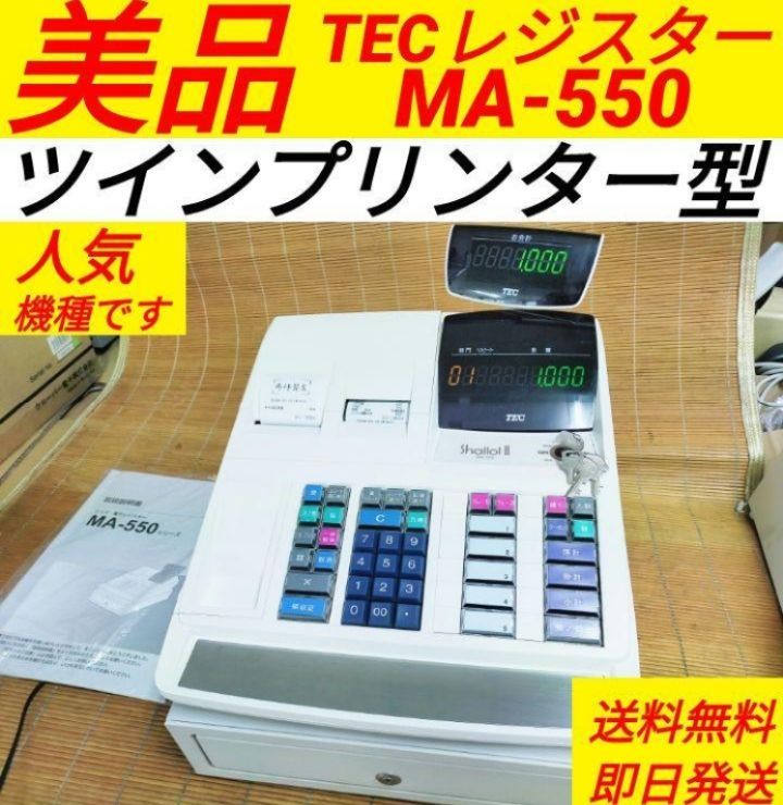 テックレジスター MA-550 ツインプリンター 人気機種 205105 - メルカリ