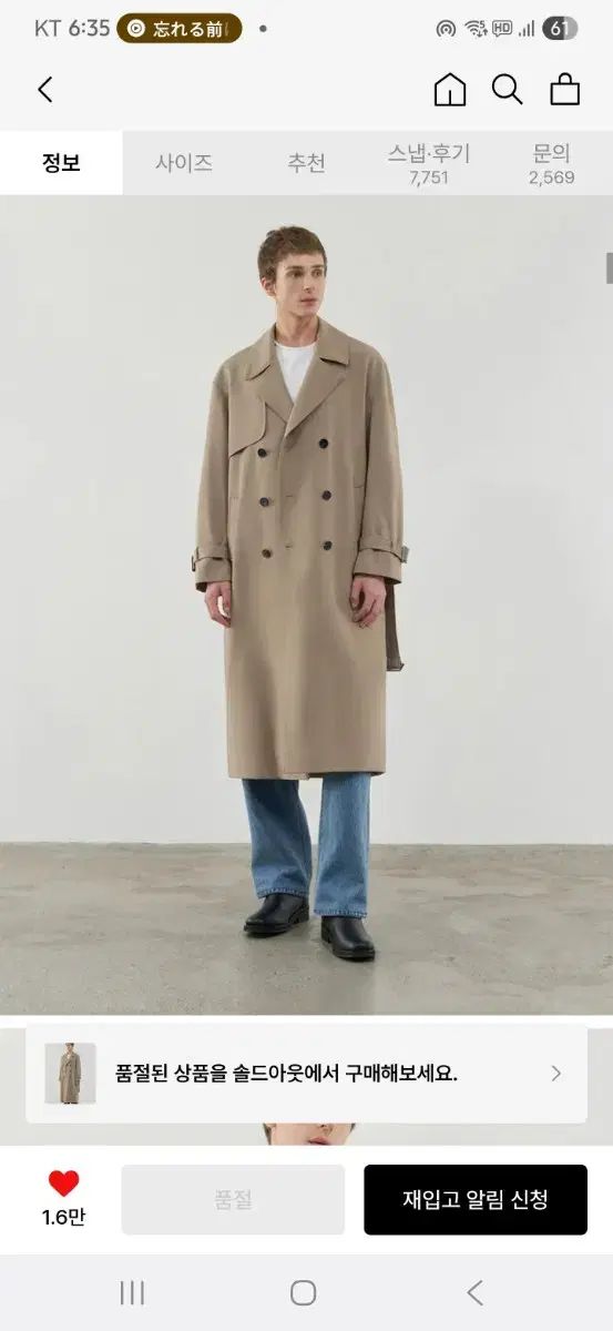 ウール トレンチ