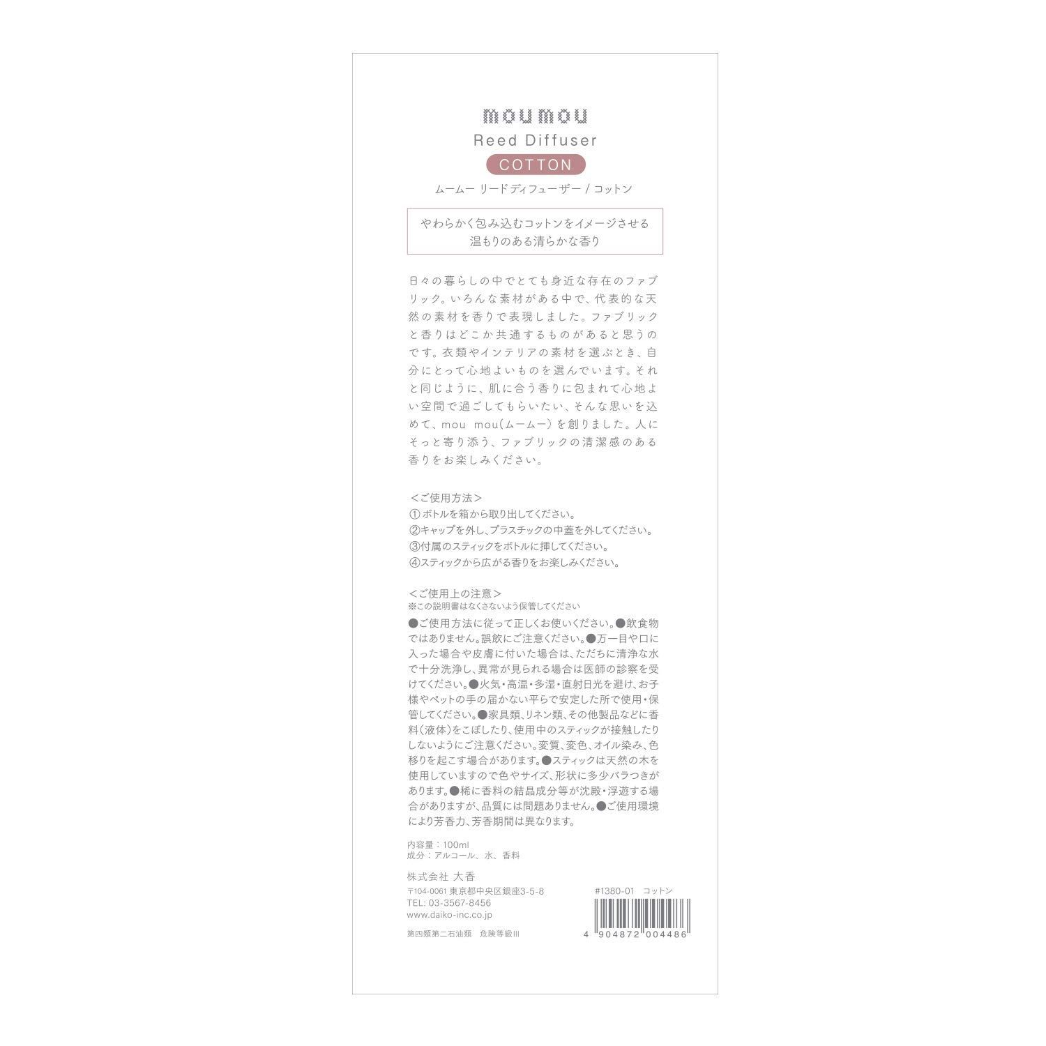 数量限定】大香 moumou リードディフューザー コットン 100ミリリットル (x 1) メルカリShops