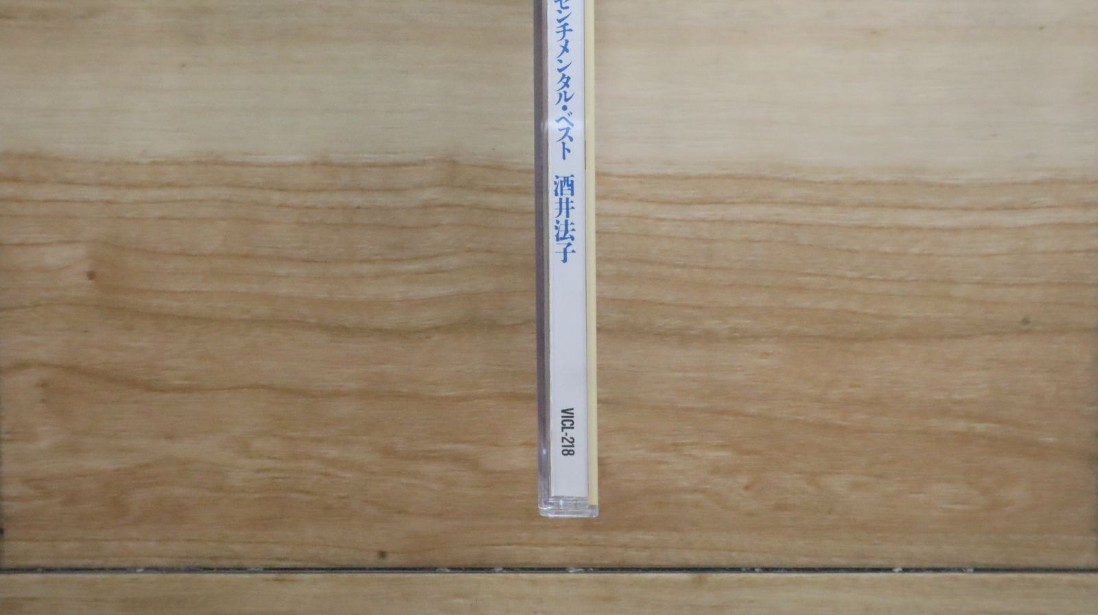 酒井法子 センチメンタル 国内盤CD☆酒井法子/Noriko Sakai□ Sentimental Best 【VICL218