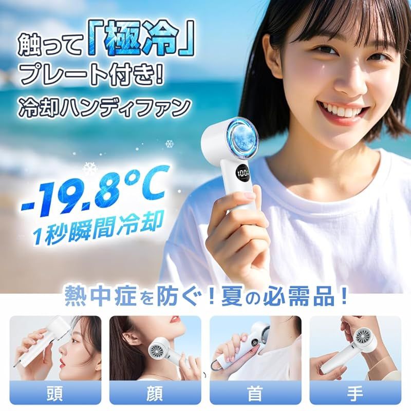 携帯扇風機 冷却プレート付きハンディファン